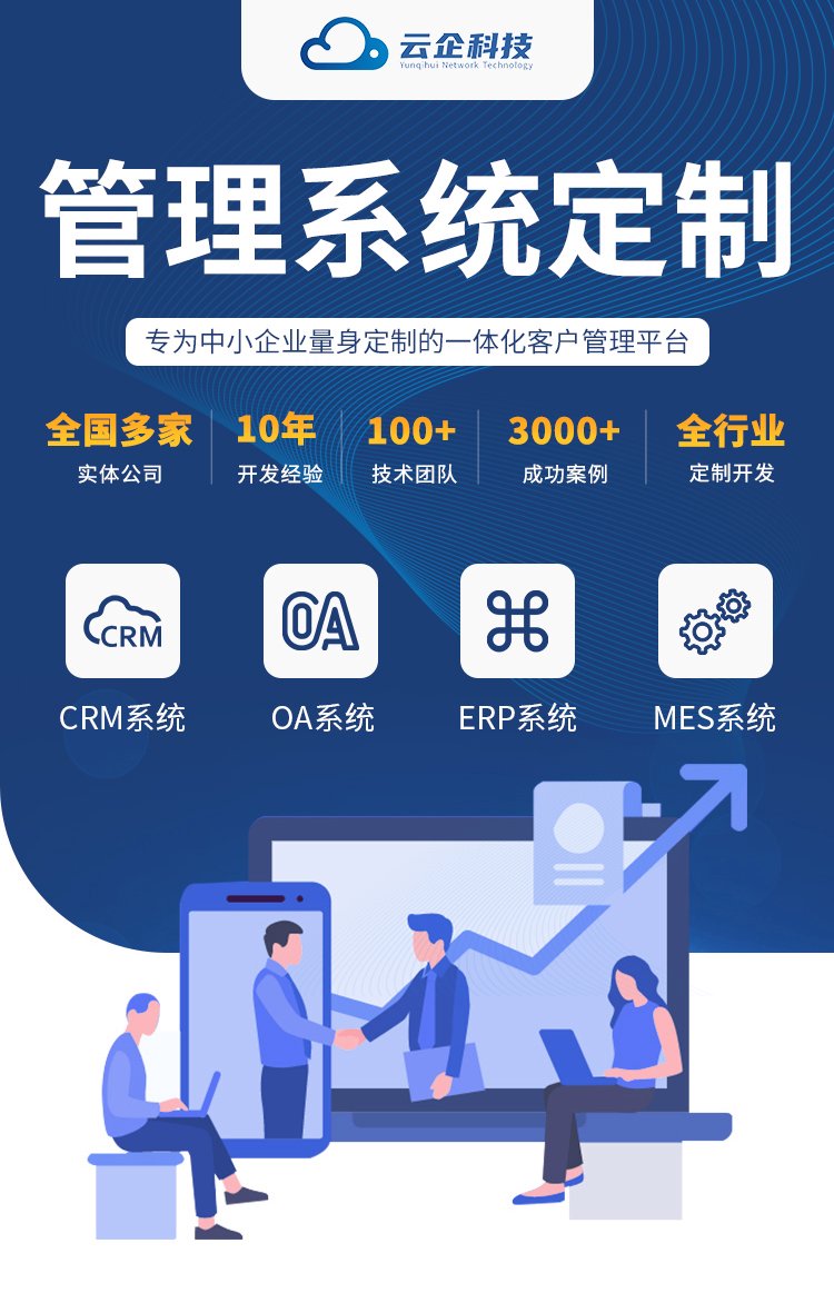 信息化时代企业管理系统开发引领未来趋势